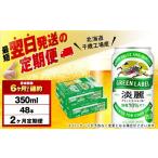 ふるさと納税 ビール �