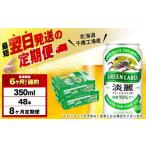 ふるさと納税 ビール �