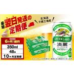 ふるさと納税 ビール �