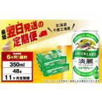 ふるさと納税 ビール �