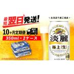ふるさと納税 ビール 