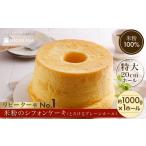 fu.... налог кекс * кастелла chiffon cake Kyoto (столичный округ) удача . гора город рис мука. chiffon cake .... простой отверстие ( примерно 1000g×1 отверстие ) fc-AA004 Nico lina
