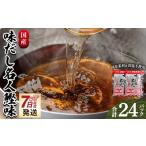 魚貝類 だしパック 計24パック