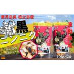 野菜類 2333 こだわりの波動熟成 徳之島産黒ニンニク 100g×…