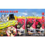 野菜類 2334 こだわりの波動熟成 徳之島産黒ニンニク 100g×…