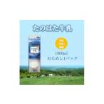 飲料類 牛乳 たのはた牛乳 1000ml
