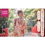 体験チケット 七五三衣装レンタル お着付け