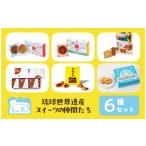 菓子 詰合せ 琉球世界遺産スイーツの仲間たち6種