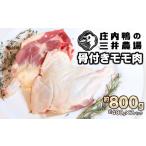 fu.... налог мясо утки Yamagata префектура Tsuruoka город . внутри утка на косточке Momo мясо примерно 800g( примерно 400g×2 упаковка ) три . сельское хозяйство место 