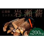 アウトドアグッズ 大割サイズ 乾燥薪 200kg