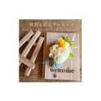 花 ウエルカムボード 木製プレートにナチュラルなプリザー…