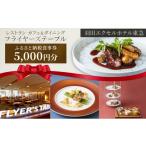 お食事券 食事券 東京 羽田エクセルホテル東急