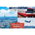 宿泊券 後から 旅行Webカタログで使える
