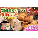BI382 鶏肉 豚肉 セット 島原の恵み 雲仙もみじ豚