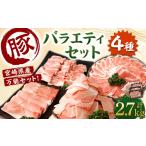 入金確認後 翌月末迄に 出荷 バラエティセット 4種
