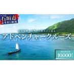 体験チケット 10 000円割引券 石垣島唯一のサバニ舟大工と…