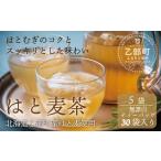 お茶類 お肌の味方 夏の水分補給にハト麦茶