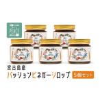 果汁飲料 PS012 宮古島産パッションビネガーシロップ