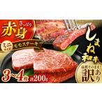 ステーキ 肉質日本一 しまね和牛 モモステーキ