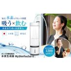 美容 健康家電 ポンプ内蔵給電式 水素生成器