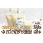 飲料類 毎日あまざけ生活 180g×30個
