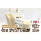 飲料類 毎日あまざけ生活 180g×14個