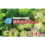 野菜類 冷凍ブロッコリー5袋&冷凍オクラ3袋セット