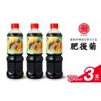 醤油 マルヤ肥後菊750ml×3本セット