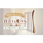 家具 Kutsu bera 靴べら 2027年7~
