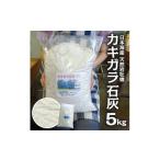 fu.... налог .. Yamagata префектура .. блок натуральный устрица gala камень пепел 5kg удобрение SDGs... Tohoku Yamagata префектура .. блок . внутри натуральный 