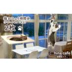 体験チケット デザートセットチケット2枚