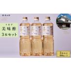 たれ ドレッシング 酢 庄分酢 美味酢 うます 1リットル×3本…