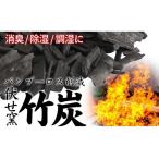 木工品 竹工品 伏せ窯竹炭 3kg
