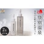 化粧水 乳液 登別温泉 温泉の化粧水&乳液セット