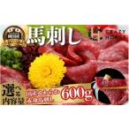 純 甲州馬刺し CRAZYHORSE やわらか赤身