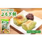 fu.... налог японские сладости сырой кондитерские изделия Кагосима префектура . осмотр .. осмотр . прекрасный человек .... моти 1 пакет Amami Ooshima традиция ... использование yomogi. моти mochi японские сладости ... обычная температура 1 пакет 