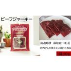 ふるさと納税 加工品等 北海道 池田町 お試しジャーキー 北海道産 ビーフジャーキー1袋 ジャーキー つまみ おつまみ 牛 牛肉 乾きもの ビーフ 北海道 ポスト投…