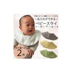 小物 シルクの名入れベビースタイ 2枚セット