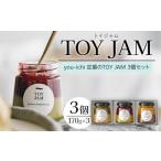 ジャム you-ichi 定番のTOY JAM