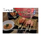 鶏肉 焼き鳥 広島産若鶏使用 オススメ焼鳥3種18本と2品