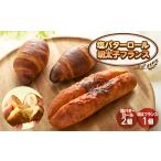 パン 明太子フランス1個&amp;塩バターロール2個