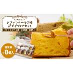 fu.... налог кекс * кастелла chiffon cake Tokushima префектура . юг город жарение кондитерские изделия chiffon cake 5 вид набор комплект ( vanilla, какао, зеленый чай,. волна . чай, тыква ) 155...