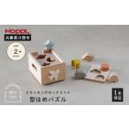 玩具 No.464-03 スタッキングボックストイ
