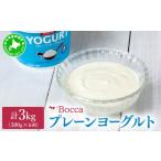 牧家 Bocca ヨーグルト 500g