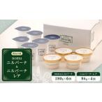 ふるさと納税 加工品等 チーズ 栃木県 日光市 nomuニルバーナ&ニルバーナ・レアセット |明治の館 チーズケーキ レアチーズ セット 日光市