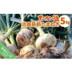 fu.... налог овощи вид шар лук порей Hyogo префектура юг ... город oni on душа Awaji Island новый лук репчатый 5kg рассылка 3 месяц сверху .~