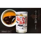 ふるさと納税 お酒 山口県 下関市 ふぐのひれ酒 180ml×5本 ( お酒 酒 鮮魚 魚介 海鮮 ふぐ 河豚 とらふぐ ひれ 下関酒造 鍋 ふぐ 唐揚げ 干物 に合う プレゼ…