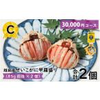 カニ ずわいガニ C 越前産せいこがに甲羅盛 85g前後