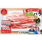 豚肉 バラ 定期便 旭川産ブランド豚 希少部位