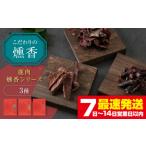 燻製 肉類 かくかくしかじか鹿の路 燻香シリーズ3種セット